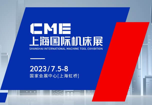 2023 CME Shanghai International Machine Tool Exhibition - JLC