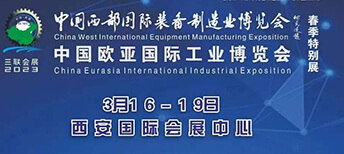 China West International Equipment Manufacturing Exposition 2023